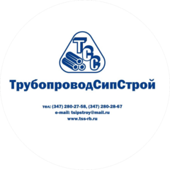 ТрубопроводСипСтрой