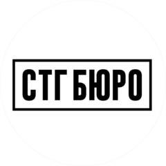 СТГ-БЮРО