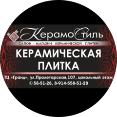 Салон - магазин керамической плитки КерамоСтиль