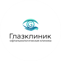 Офтальмологическая клиника Глазклиник
