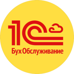1с Бухобслуживание Директор Доволен