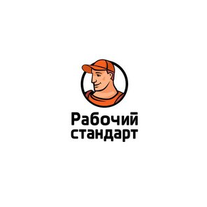 Рабочий стандарт