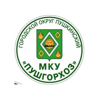 МКУ ПУШГОРХОЗ