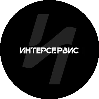 Интерсервис