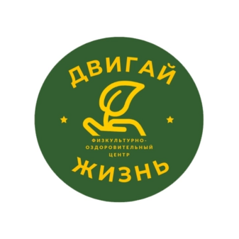 Двигай жизнь