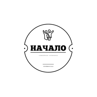 Начало