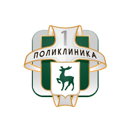 ГБУЗ НО Городская поликлиника № 1 Приокского района города Нижнего Новгорода