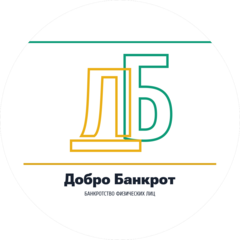 Добро Банкрот