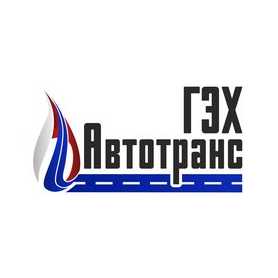 ГЭХ Автотранс