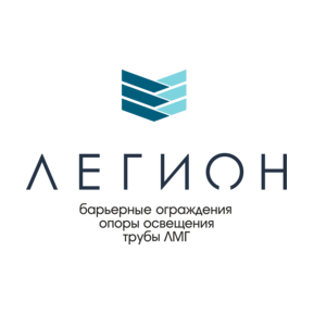 Легион