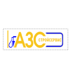 АЗСстройсервис