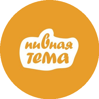 Пивная Тема