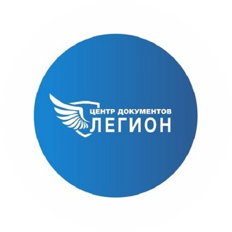 Легион