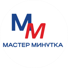 Мастер Минутка