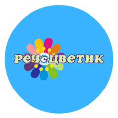 Речецветик