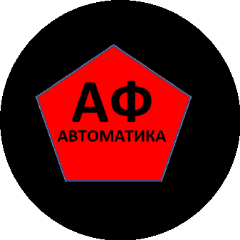 АФ Автоматика