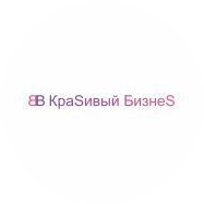 Компания КраSивый БизнеS