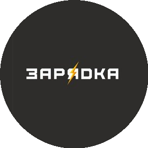Фитнес-Клуб Зарядка