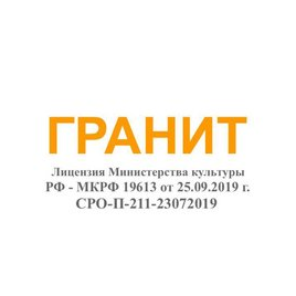 Гранит