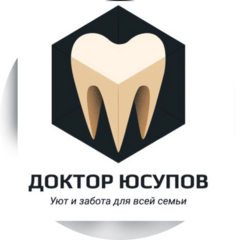 Доктор Юсупов