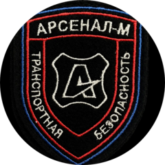 Подразделение Транспортной Безопасности Арсенал-М