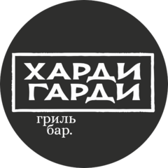 Харди Гарди
