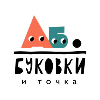 Центр запуска и коррекции речи Буковки и точка