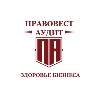 Аудиторская группа компаний Правовест Аудит