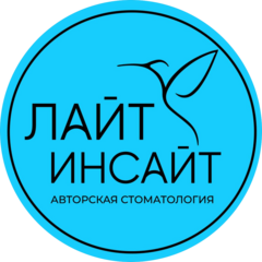 Авторская стоматология ЛАЙТ ИНСАЙТ