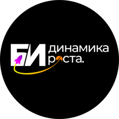 Динамика Роста
