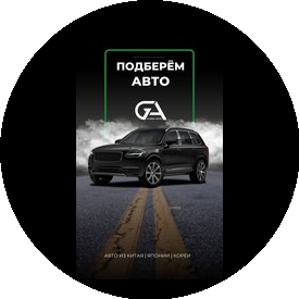 Глобал авто