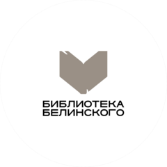 Государственное автономное учреждение культуры Свердловской области Свердловская областная универсальная научная библиотека им. В.Г. Белинского