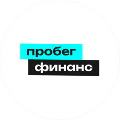 Пробег Финанс