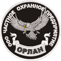 ЧОП ОРЛАН