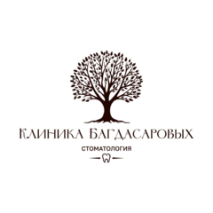 Стоматологическая клиника Багдасаровых