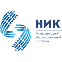 ГБПОУ Нижегородский Индустриальный Колледж