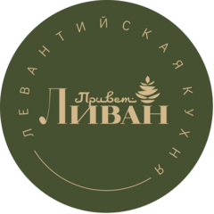 Привет, Ливан!