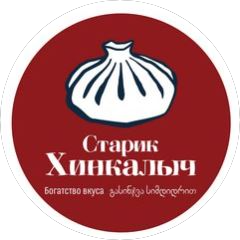 Старик Хинкалыч (ИП Беланов Иван Васильевич)