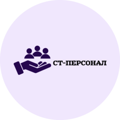 СТ-Персонал (ИП Бородина Надежда Александровна)