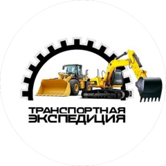 Транспортная экспедиция