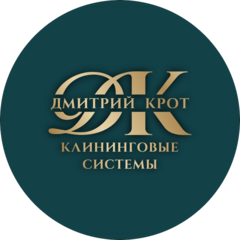 Дмитрий КРОТ-Клининговые системы