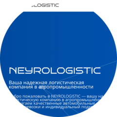 NeyroLogistic