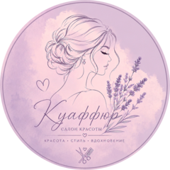 Салон красоты Куаффюр