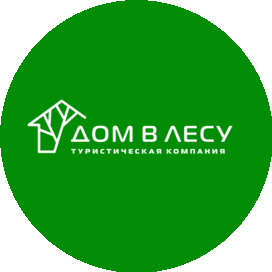 Туристическая компания Дом в лесу