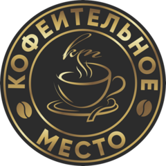 Кофеительное место (ИП Митин Павел Андреевич)