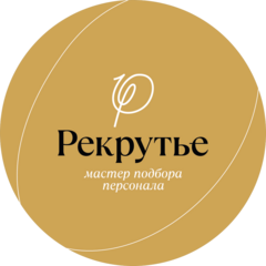Рекрутье