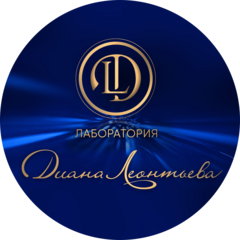 Леонтьева Диана Ильгизаровна ​ ​