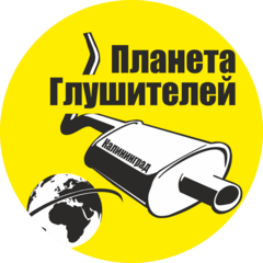 Планета Глушителей