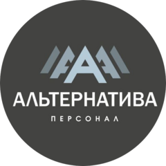 Альтернатива - Персонал