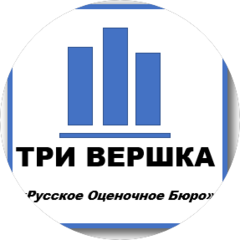 Три Вершка Русское оценочное бюро
